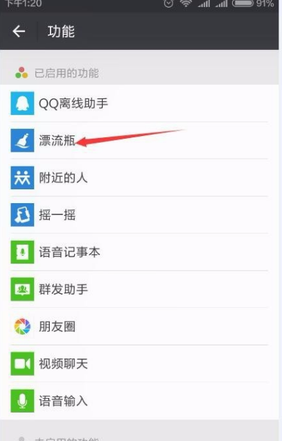 微信功能,小编告诉你微信中怎么停用不常使用的功能插图3