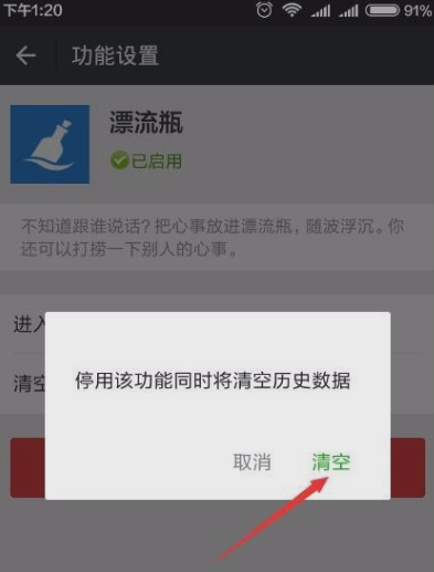 微信功能,小编告诉你微信中怎么停用不常使用的功能插图4