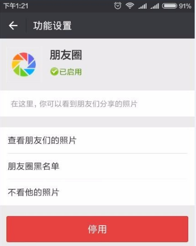 微信功能,小编告诉你微信中怎么停用不常使用的功能插图5
