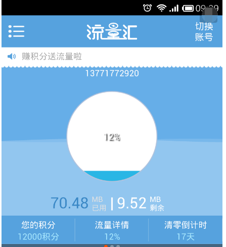 手机流量怎么算,小编告诉你手机流量计算方式插图2