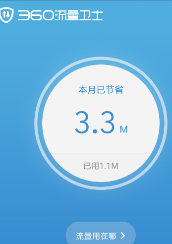 手机流量怎么算,小编告诉你手机流量计算方式插图3