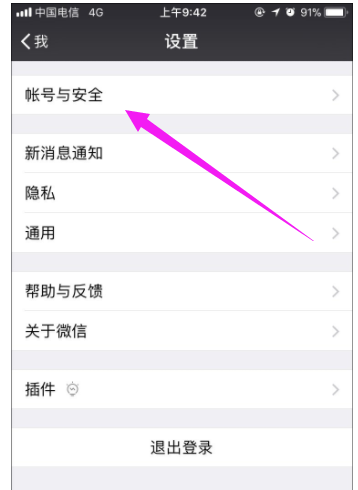 微信怎么解除手机绑定,小编告诉你微信怎么解除手机绑定插图1