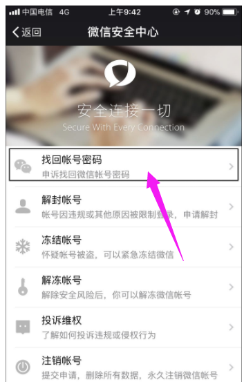 微信怎么解除手机绑定,小编告诉你微信怎么解除手机绑定插图3