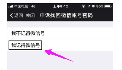 微信怎么解除手机绑定,小编告诉你微信怎么解除手机绑定插图6
