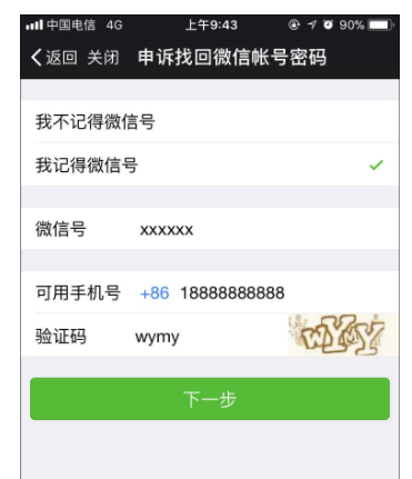 微信怎么解除手机绑定,小编告诉你微信怎么解除手机绑定插图7