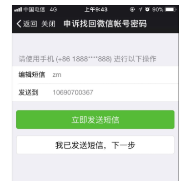 微信怎么解除手机绑定,小编告诉你微信怎么解除手机绑定插图8