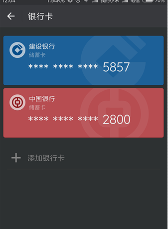微信怎么解绑银行卡,小编告诉你微信怎么解绑银行卡插图3