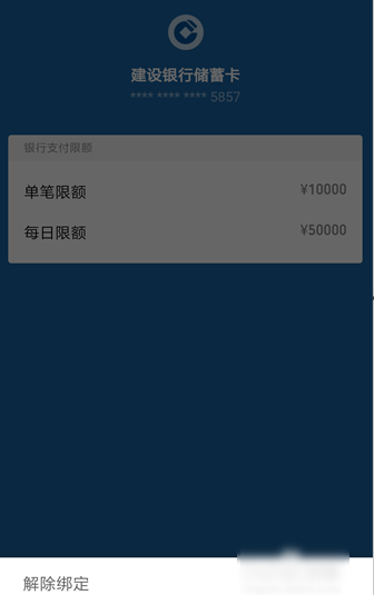 微信怎么解绑银行卡,小编告诉你微信怎么解绑银行卡插图4