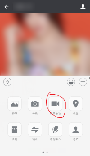 微信视频聊天,小编告诉你怎么用微信进行视频聊天插图1