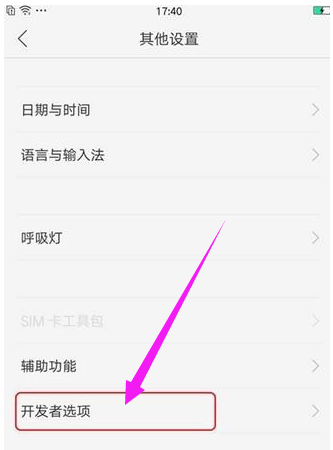 usb计算机连接方式,小编告诉你oppo手机怎么连接电脑插图4