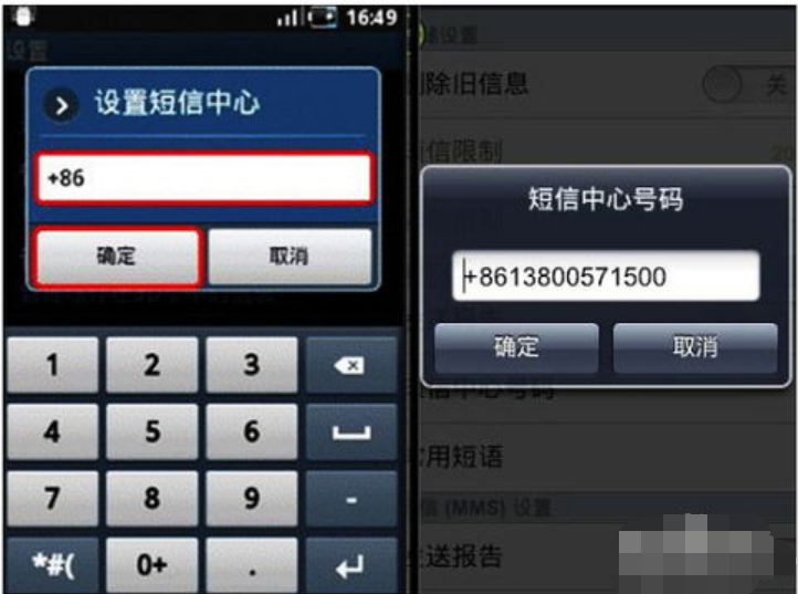 小编告诉你手机收不到短信怎么办插图3