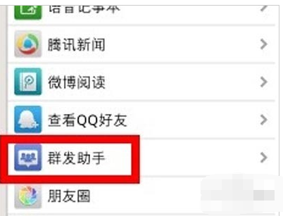 小编告诉你微信群发信息的方法插图1