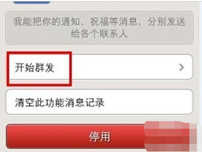 小编告诉你微信群发信息的方法插图2