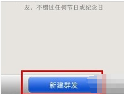 小编告诉你微信群发信息的方法插图3