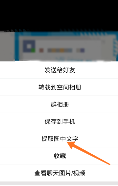 小编告诉你如何使用QQ提取图片中的文字插图4
