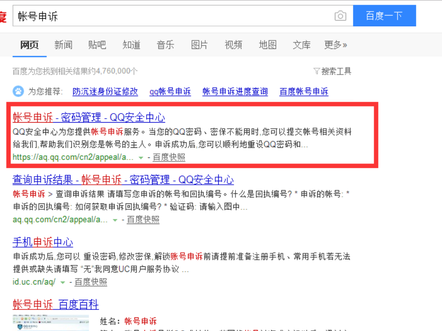 小编告诉你王者荣耀怎么解除防沉迷插图