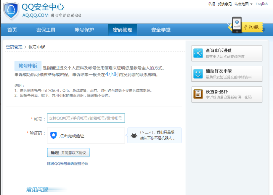 小编告诉你王者荣耀怎么解除防沉迷插图2