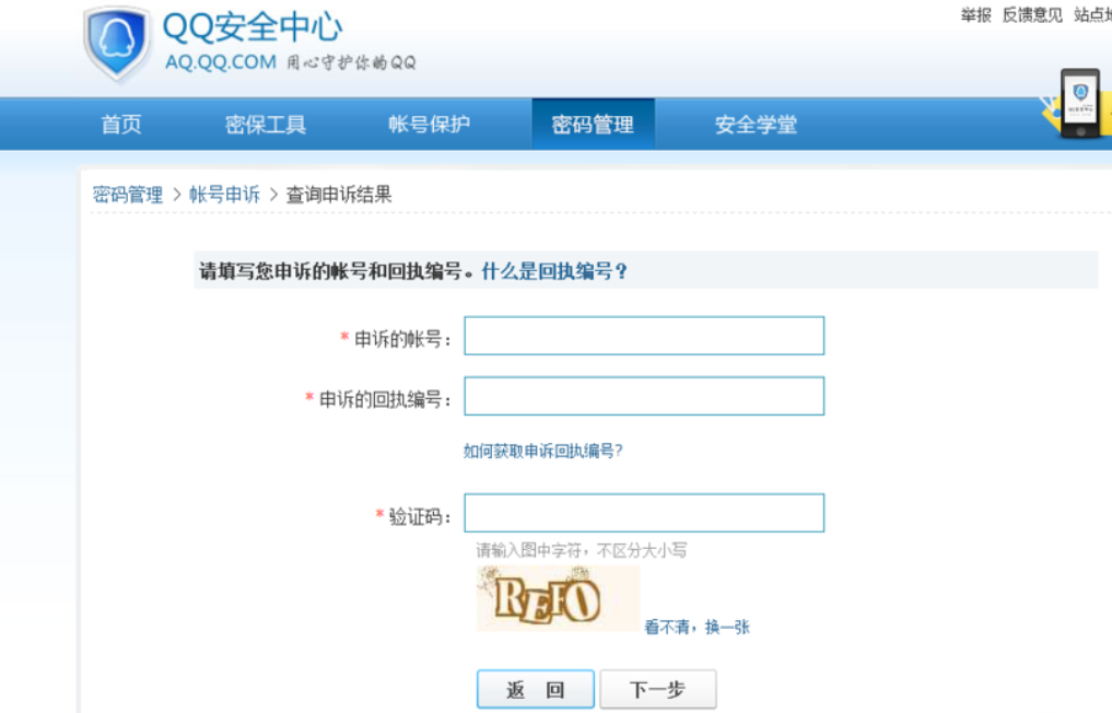小编告诉你王者荣耀怎么解除防沉迷插图5