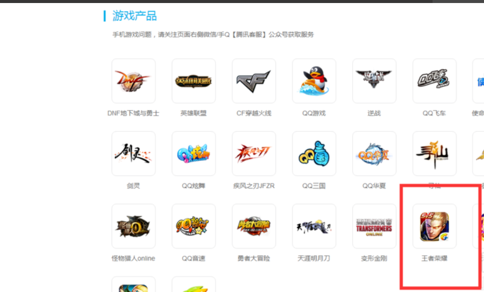 小编告诉你王者荣耀怎么解除防沉迷插图7