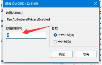 win11打印机共享无法访问怎么回事？