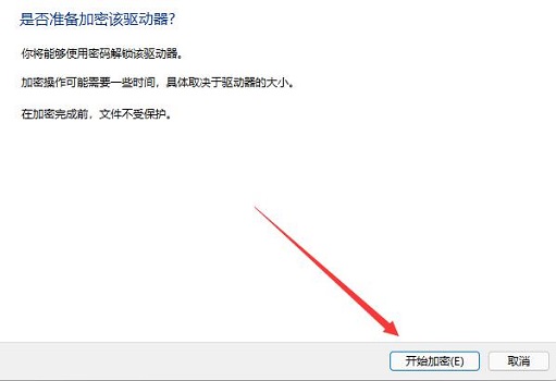 win11系统驱动器如何加密？win11驱动器加密详细教程