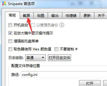 snipaste滚动截图方法