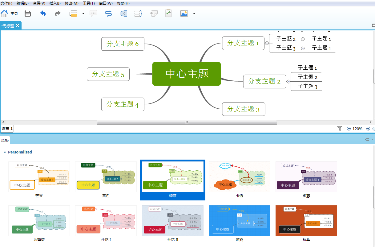 电脑xmind思维导图教程