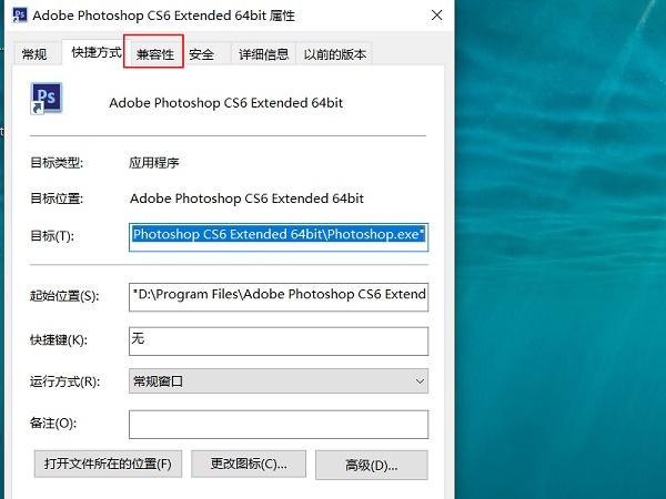 Win10运行Photoshop CS6打不开提示错误16