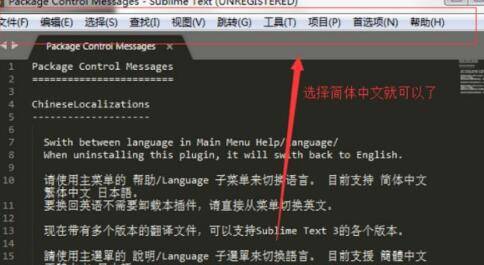 sublime怎么设置中文