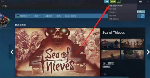 Steam修改地区的方法