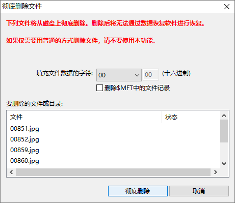 怎么删除文件不能恢复？如何让删除的文件无法恢复？插图3