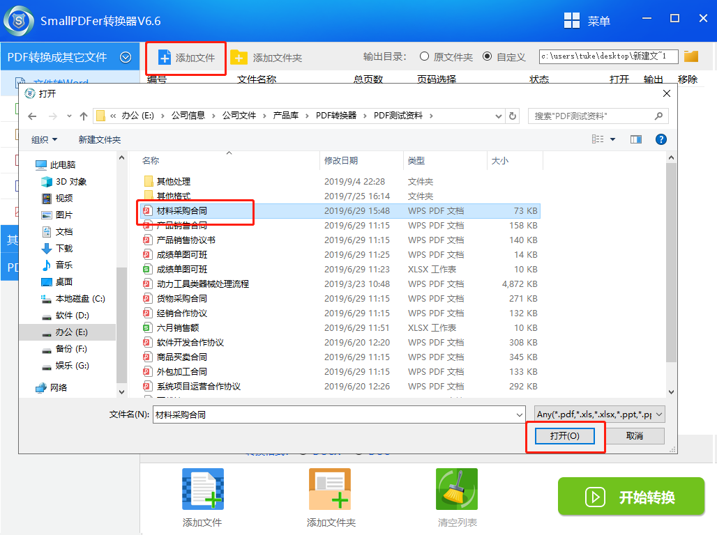 smallpdf转换器