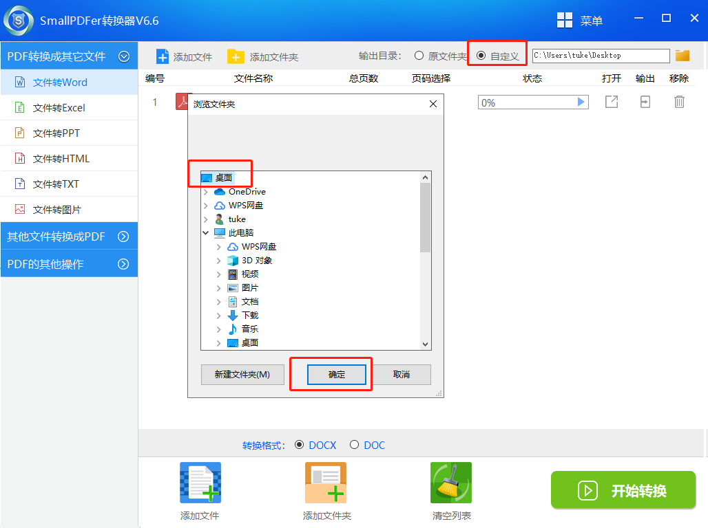 smallpdf转换器