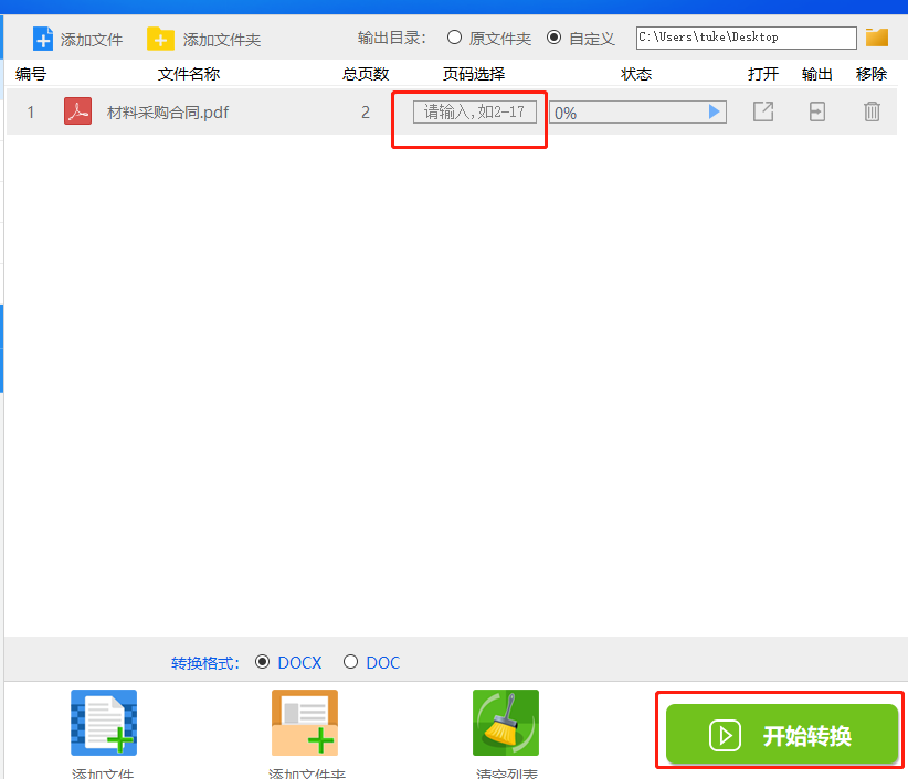 smallpdf转换器