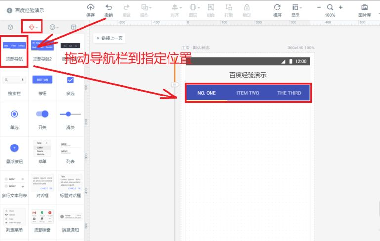 墨刀原型设计使用教程