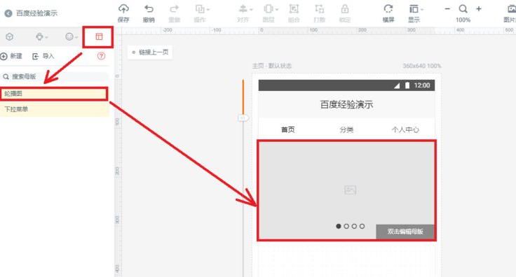 墨刀原型设计使用教程