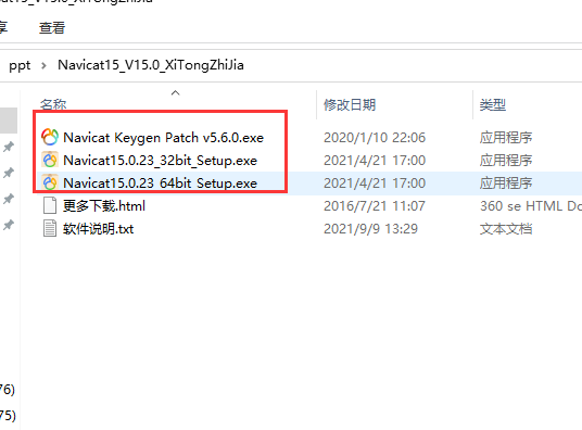 navicat15破解版的下载及安装