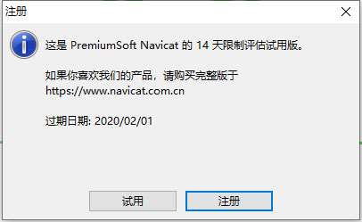 navicat15破解版的下载及安装