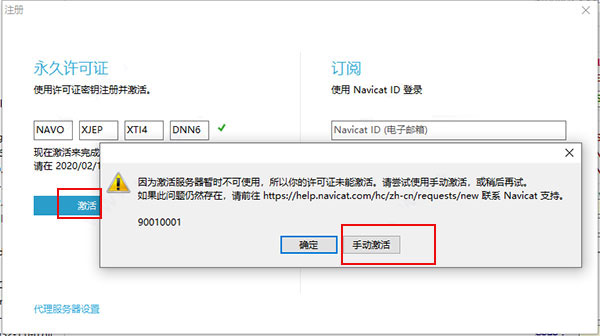 navicat15破解版的下载及安装