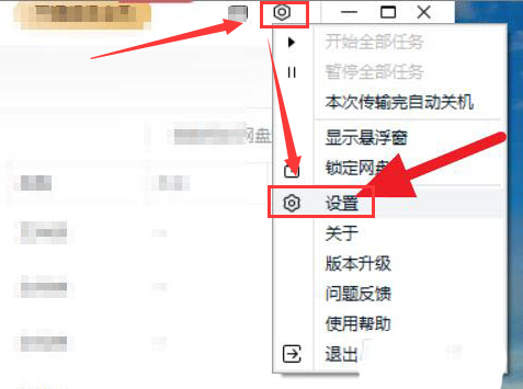 百度网盘怎么关闭工作空间？百度网盘关闭工作空间的方法插图2