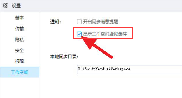 百度网盘怎么关闭工作空间？百度网盘关闭工作空间的方法插图4