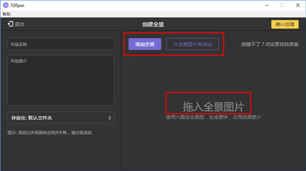 720云全景怎么制作