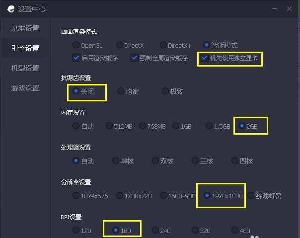 蓝叠模拟器怎么设置才流畅