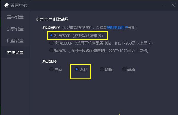蓝叠模拟器怎么设置才流畅