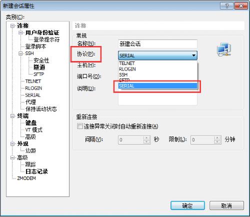 Xshell设置串口