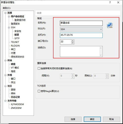 xshell连接服务器