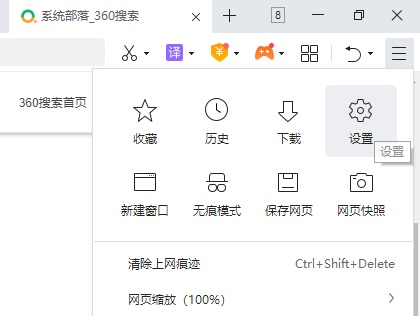 360浏览器怎么设置点击链接后继续留在当前页面？插图
