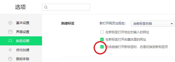 360浏览器怎么设置点击链接后继续留在当前页面？插图1
