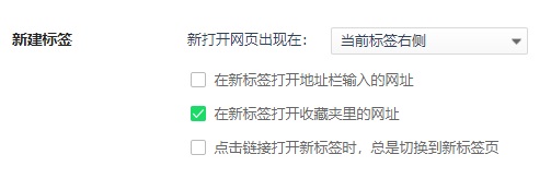 360浏览器怎么设置点击链接后继续留在当前页面？插图2