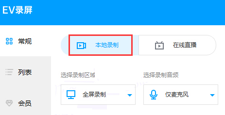 ev录屏教程